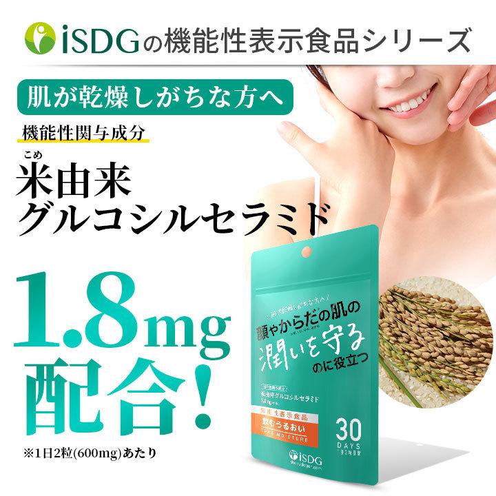 機能性表示食品 飲むうるおい 米由来グルコシルセラミド サプリ 肌 乾燥 潤い サプリ サプリメント Nomuuruoi Isdg 医食同源ドットコム 通販 Yahoo ショッピング