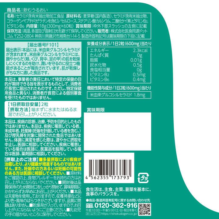 機能性表示食品 飲むうるおい 米由来グルコシルセラミド サプリ 肌 乾燥 潤い サプリ サプリメント Nomuuruoi Isdg 医食同源ドットコム 通販 Yahoo ショッピング