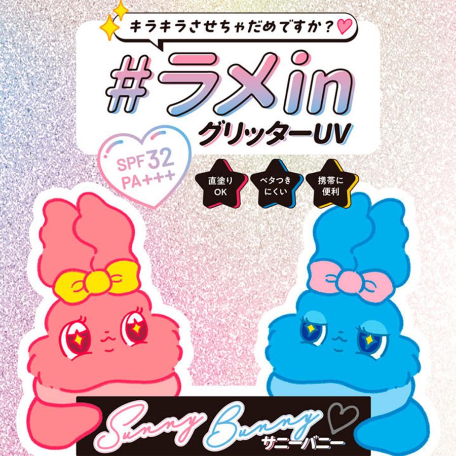 医食同源ドットコム サニーバニー グロッシーザスキン UVスティック PL