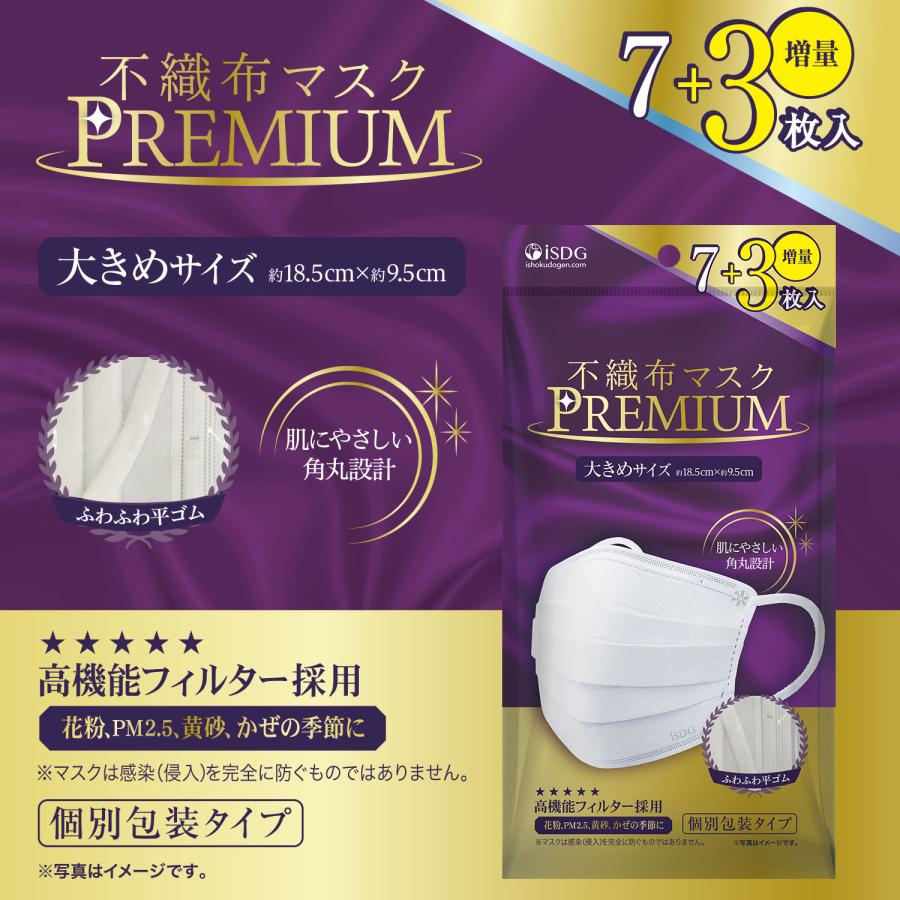 医食同源ドットコム 不織布マスク PREMIUM 大きめ 7枚+3枚 / 立体型