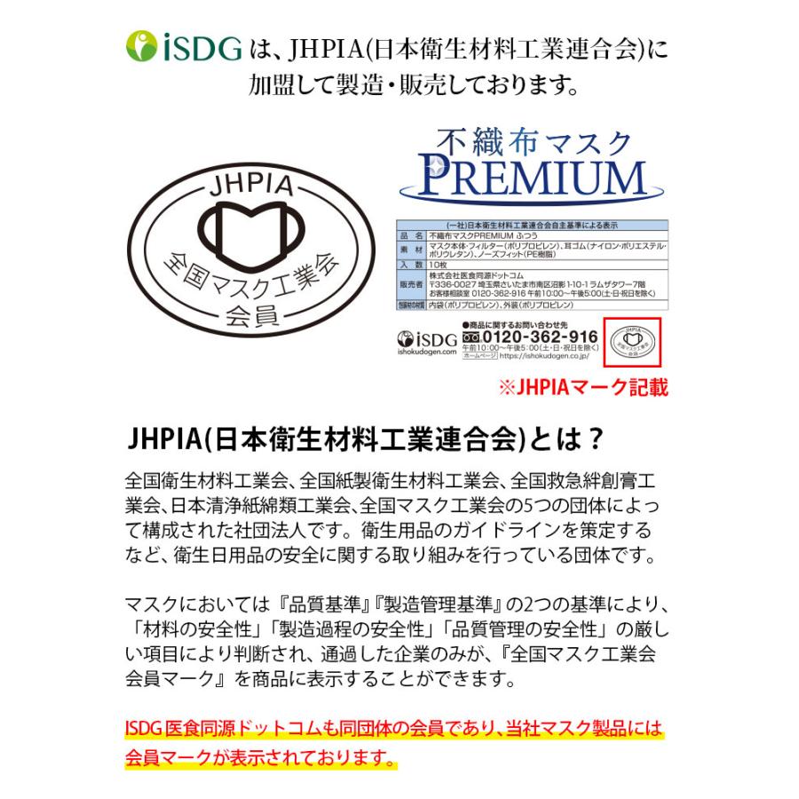 医食同源ドットコム 不織布マスク PREMIUM ふつう 7枚+3枚 / 立体型