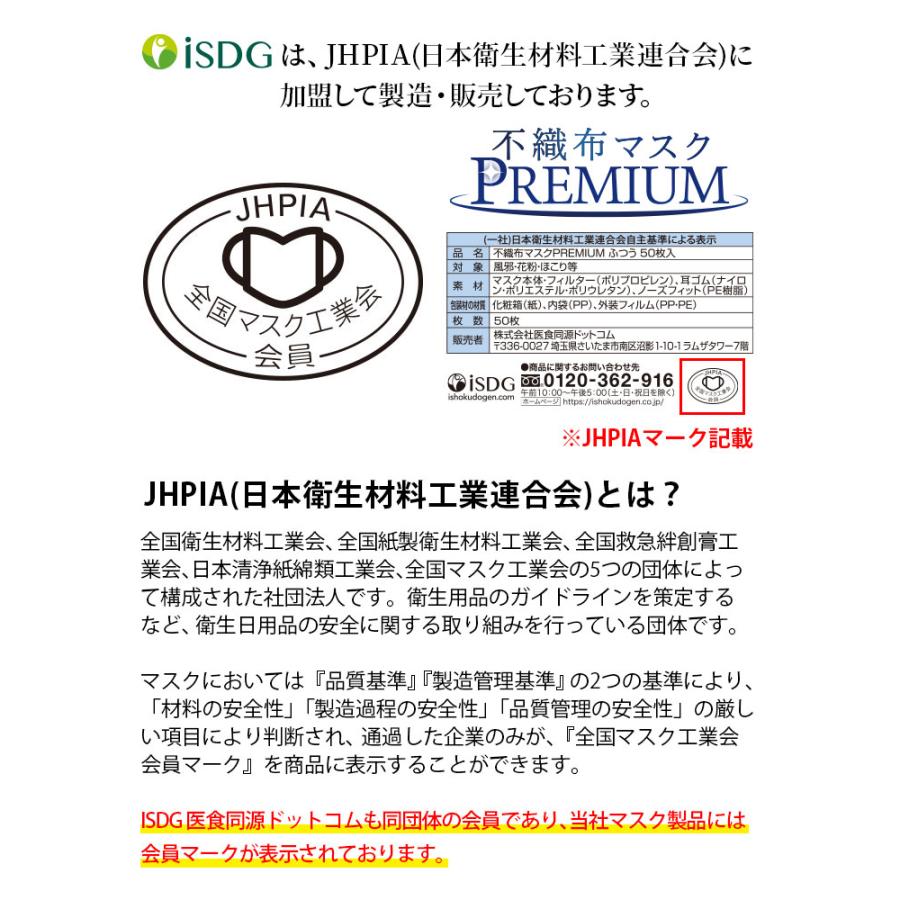 医食同源ドットコム 不織布マスク PREMIUM プレミアム ふつう 50枚入
