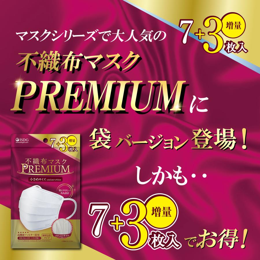 医食同源ドットコム 不織布マスク PREMIUM 小さめ 7枚+3枚 / 立体型
