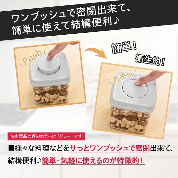 キッチン 容器 収納 真空 入れ物 プッシュキャニスター 500ml / 密閉