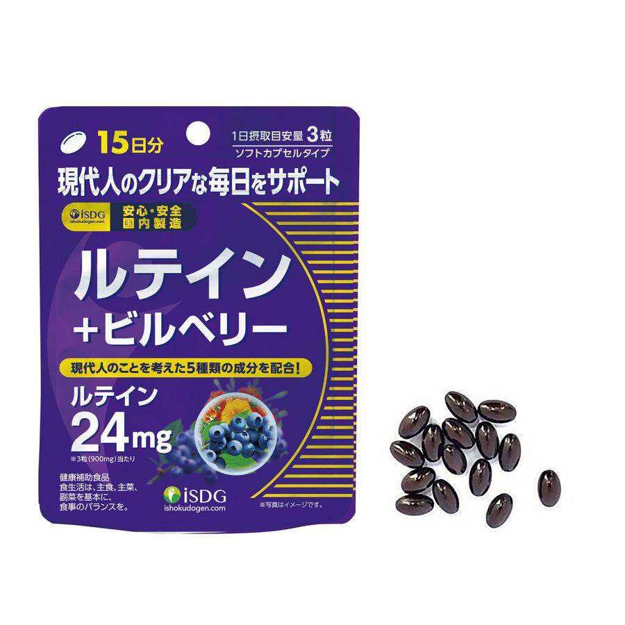 医食同源ドットコム ルテイン ＋ ビルベリー 15日分 / サプリ