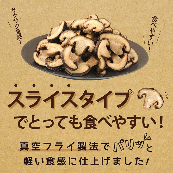 【賞味期限2024年4月29日(月)まで】大容量 しいたけスナック うま塩味 350g　おつまみ お菓子 低カロリー うま塩味 真空フライ製法 スナック 菓子｜ishokudogen-store｜03