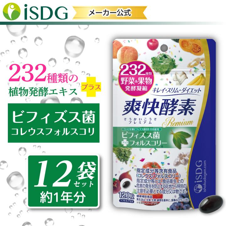 激安特価 232酵素シリーズ 酵素 サプリ サプリメント 爽快酵素 1粒 30日分 12袋 ダイエット 美容 野菜 果物 ビフィズス菌 開店祝い Www Thedailyspud Com