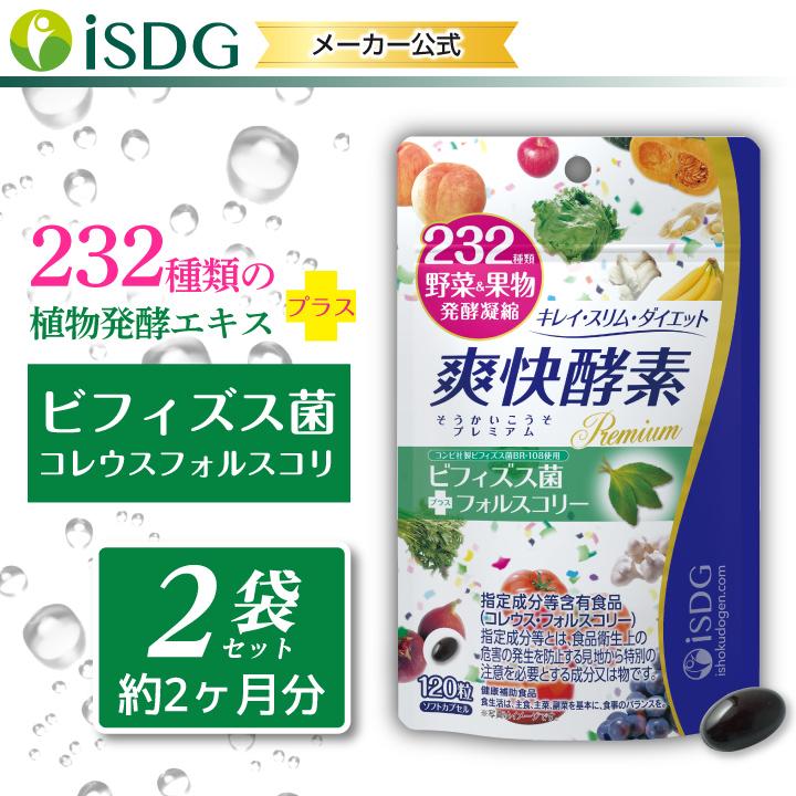 232酵素シリーズ】 酵素 サプリ 爽快酵素 120粒 30日分 2袋 ダイエット サプリ 美容 野菜 果物 ビフィズス菌 :soukai2-2:ISDG 医食同源ドットコム - 通販 - Yahoo!ショッピング 232酵素シリーズ】 酵素 サプリ 爽快酵素 120粒 30日分 2袋 ダイエット サプリ 美容 野菜 果物 ビフィズス菌 :soukai2-2:ISDG 医食同源ドットコム - 通販 - Yahoo!ショッピング