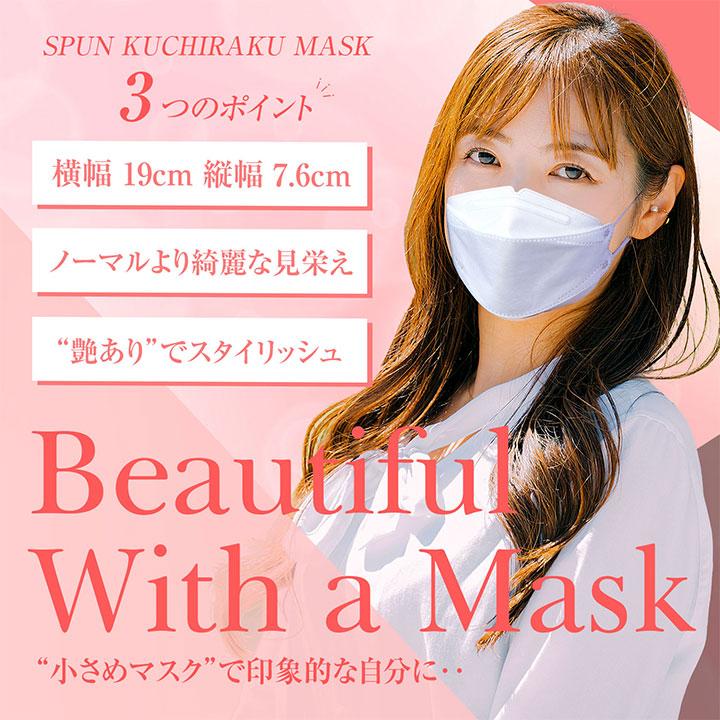 医食同源ドットコム メーカー公式 7枚入 SPUN KUCHIRAKU MASK 医食同源ドットコム メーカー公式 7枚入 SPUN KUCHIRAKU MASK