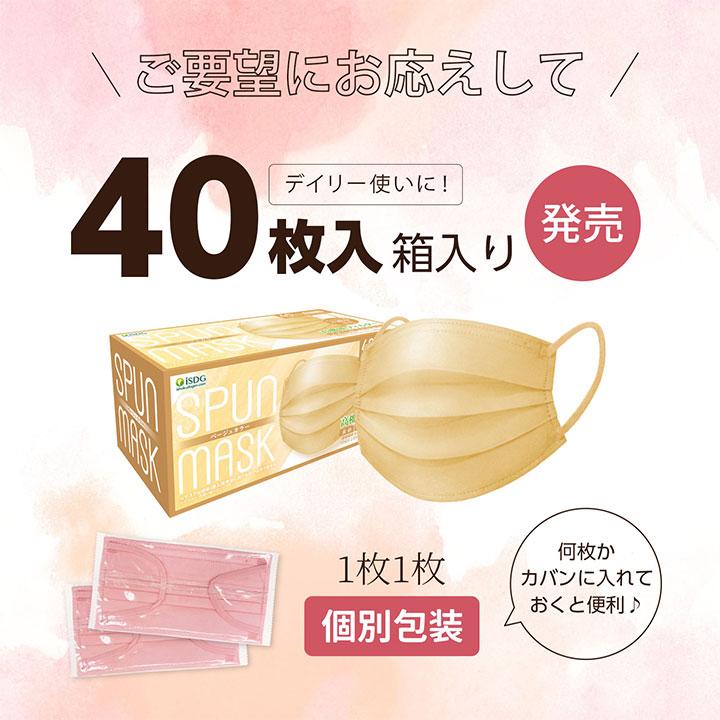 メーカー公式 40枚入スパンレース不織布マスク 大容量 スパンレース