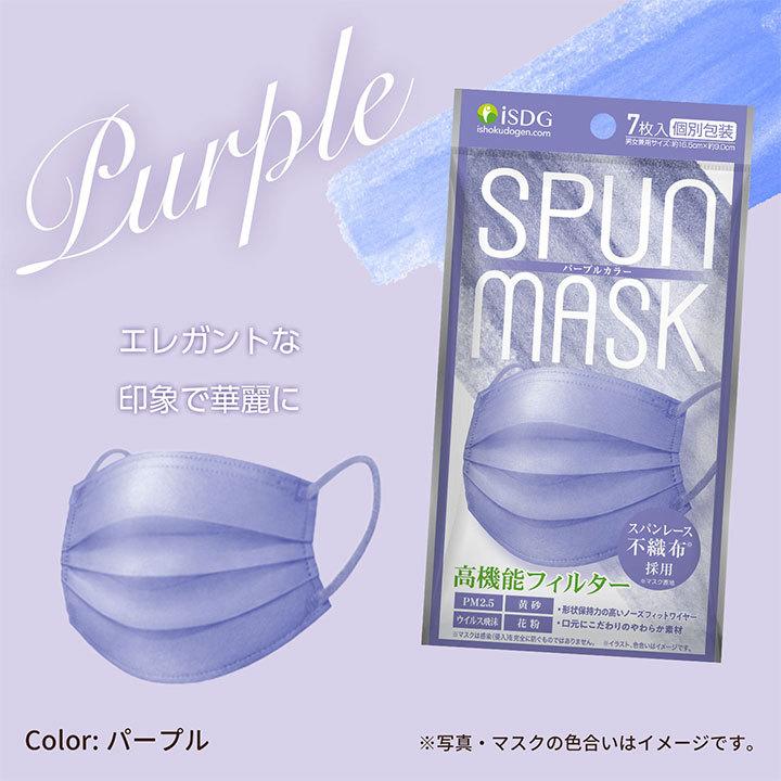 Nスタで紹介 スパンレース不織布カラーマスク 7枚入 個包装 ブラック グレー ベージュ ピンク Spun Mask スパンマスク おしゃれ 艶色高発色 血色マスク Spun Mask Isdg 医食同源ドットコム 通販 Yahoo ショッピング