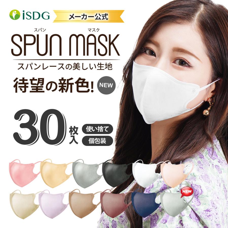 iSDGマスク
小さめ 16箱セット(480枚) Amazon.co.jp: [医食同源ドットコム] iSDG 立体型スパンレース