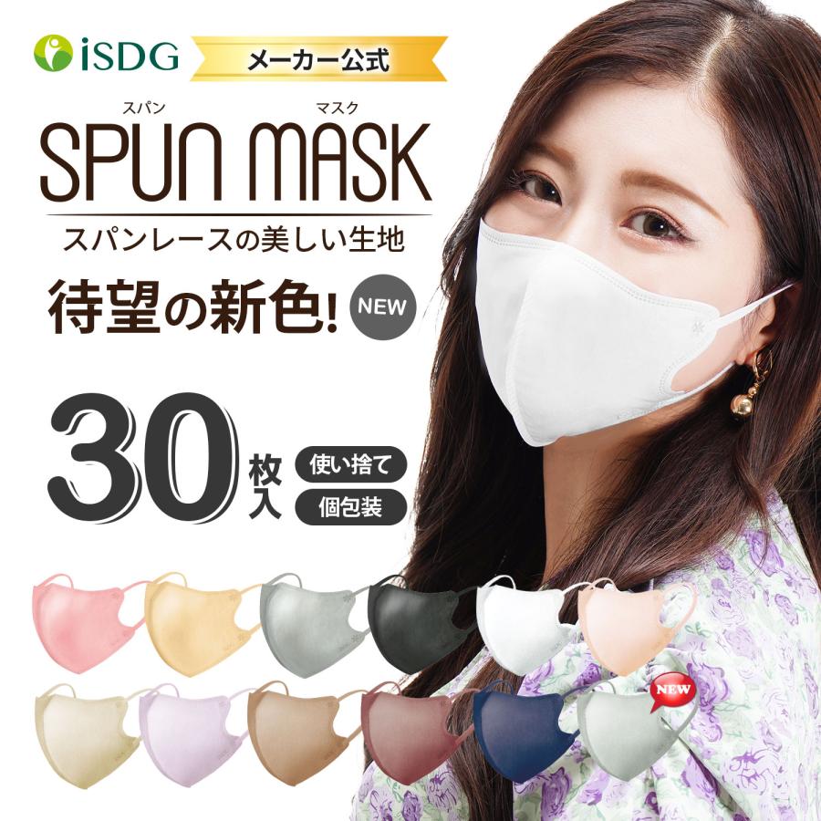 SPUN MASK 立体型スパンレース 不織布 （コーラルピンク）1箱（30枚入） 医食同源ドットコム 個包装 使い捨て カラーマスク