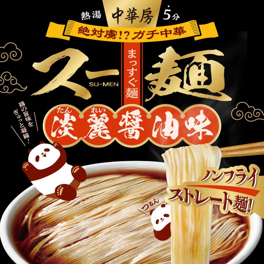 医食同源ドットコム 中華房 スー麺 淡麗醤油味 / カップ麺