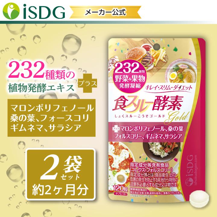 232酵素シリーズ 酵素 サプリ サプリメント 食スルー酵素 1粒 30日分 2袋 ダイエット フォルスコリー Syoku Through 2 Isdg 医食同源ドットコム 通販 Yahoo ショッピング
