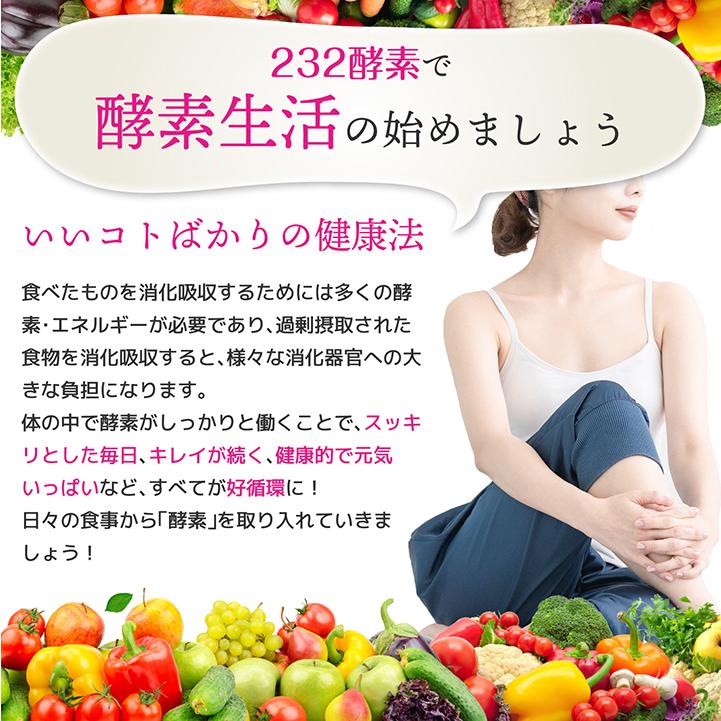 医食同源ドットコム 232酵素シリーズ 酵素 サプリ サプリメント 食