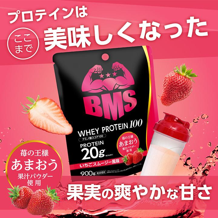 ホエイ プロテイン 苺 Bms Whey Protein 100 いちごスムージー風味 900g 30日分 あまおう タンパク質 女性 Isdg 医食同源ドットコム Whye100ichigo Isdg 医食同源ドットコム 通販 Yahoo ショッピング