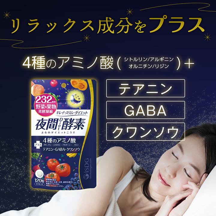 医食同源ドットコム 232酵素シリーズ 酵素 サプリ サプリメント 夜間