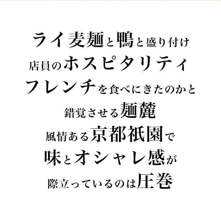 麺麓 鴨つけそば ２食セット（つけ麺） |  | 03