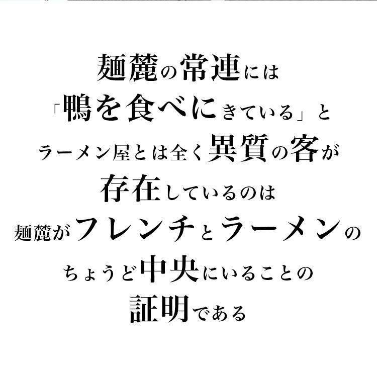 麺麓 紀州鴨チャーシュー(ブロック) |  | 03
