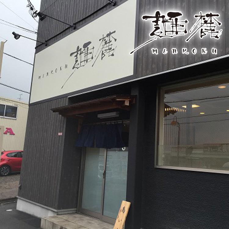 麺麓 紀州鴨チャーシュー(ブロック) |  | 05