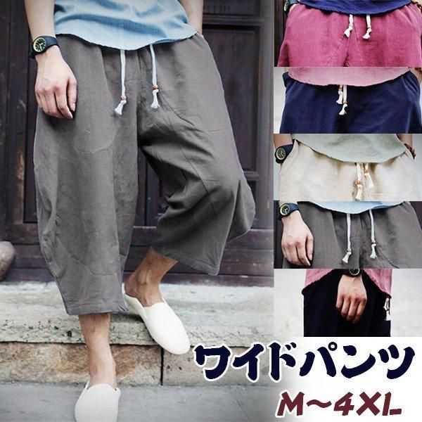 ワイドパンツ ガウチョパンツ サルエルパンツ スカーチョ 大きいサイズ メンズ ハーフパンツ 七分丈 ボトムス メンズパンツ ショートパンツ トレーニング おすすめ特集