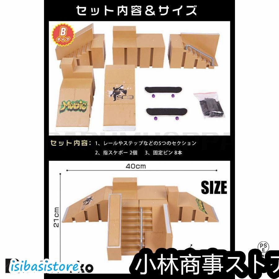 指スケ パーク 指スケボー スケボー スケートボード ランプ