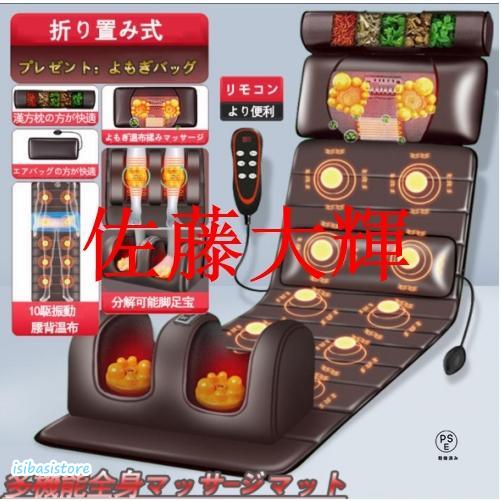 【2025強化版】マッサージ器 多機能全身マッサージシート 折り畳み式 マッサージチェア軽量 温熱 強弱調節 敬老の日 母の日 プレゼント 2025強化版】マッサージ器 多機能全身マッサージシート 折り畳み式