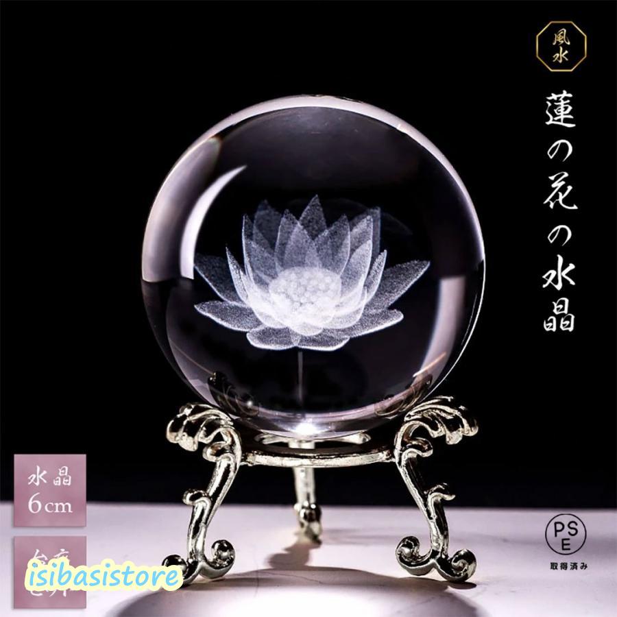 水晶玉 置物 玄関 風水 開運グッズ 蓮の花 クリスタル 6cm 台座