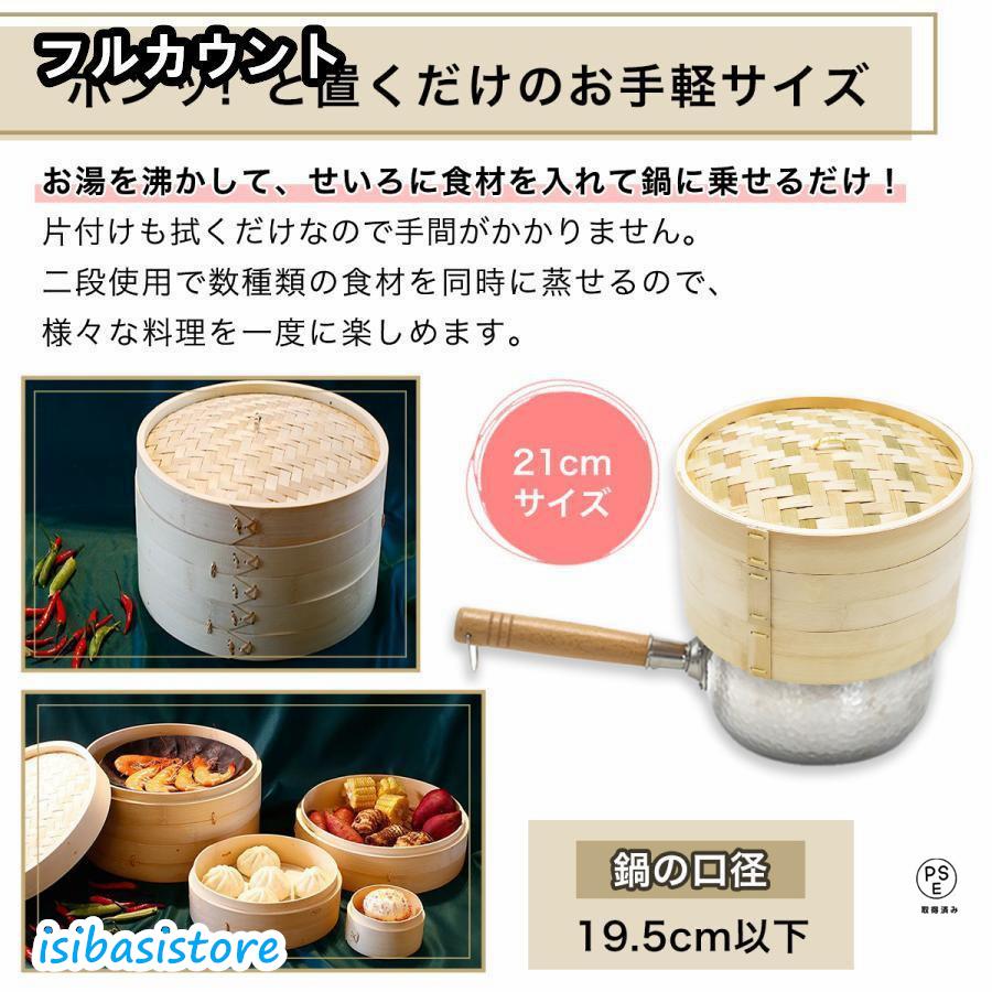 せいろ 一式セット 21cm 本体2段 蓋付き 取扱説明書付き せいろ せいろ 一式セット 21cm 本体2段 蓋付き 取扱説明書付き せいろ