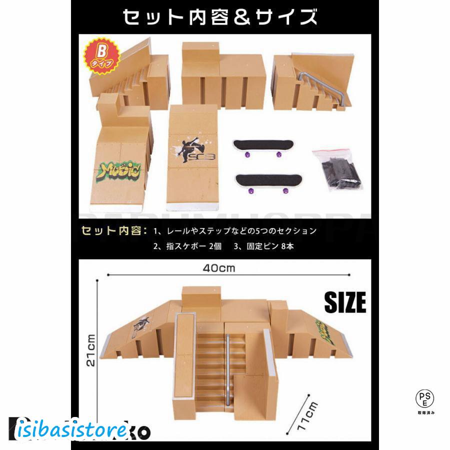 指スケ パーク 指スケボー スケボー スケートボード ランプ