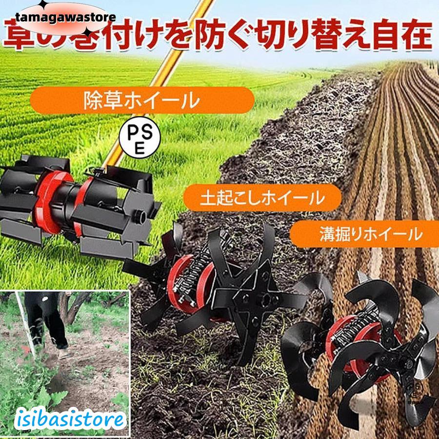 芝刈り機専用」耕運機 除草用多機能ホイール 土起こしホイール 溝掘り  