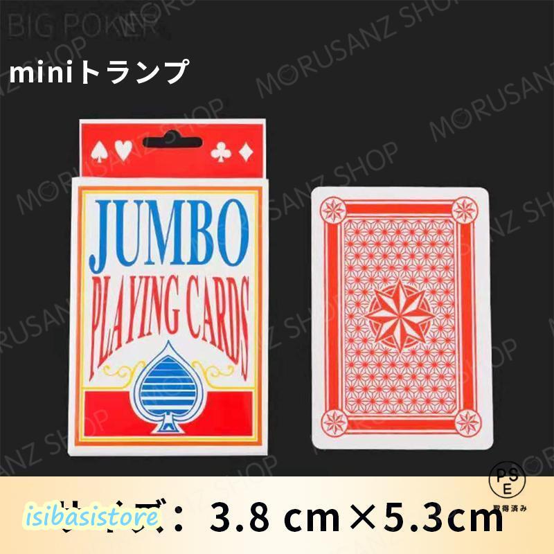 超大型 トランプ マジックアイテム A4大カード ミニポーカー カード