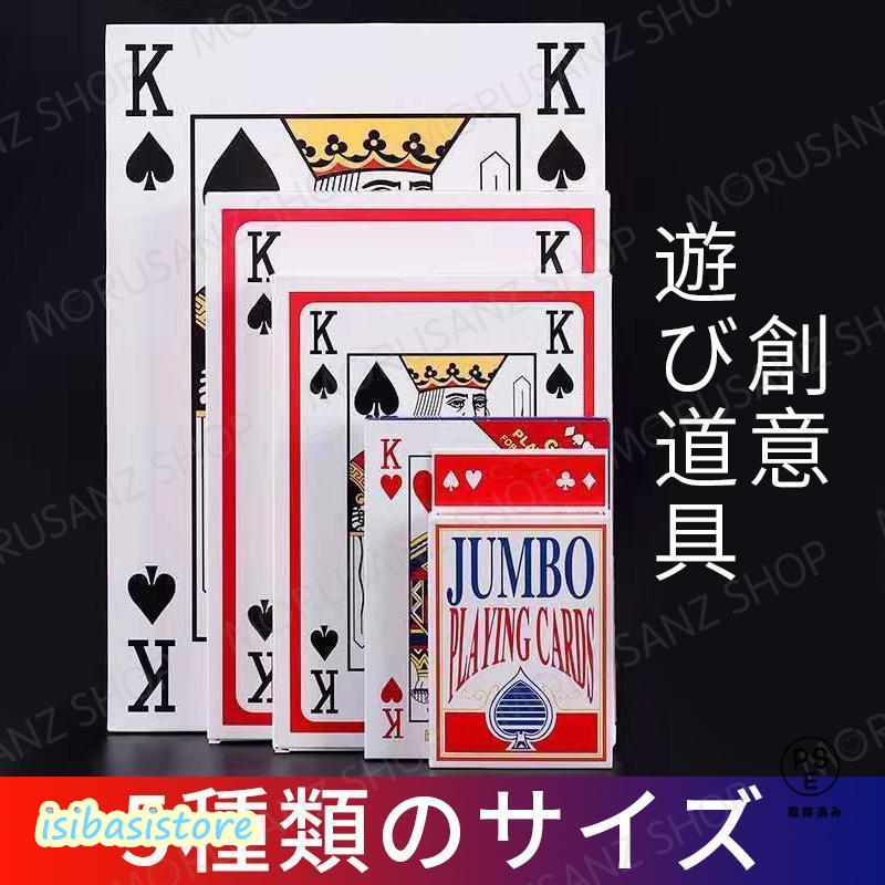 超大型 トランプ マジックアイテム A4大カード ミニポーカー カード
