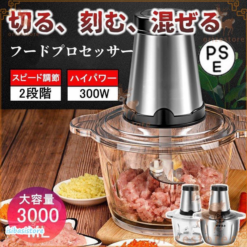 ジューサー多機能フードプロセッサーミンサー電動