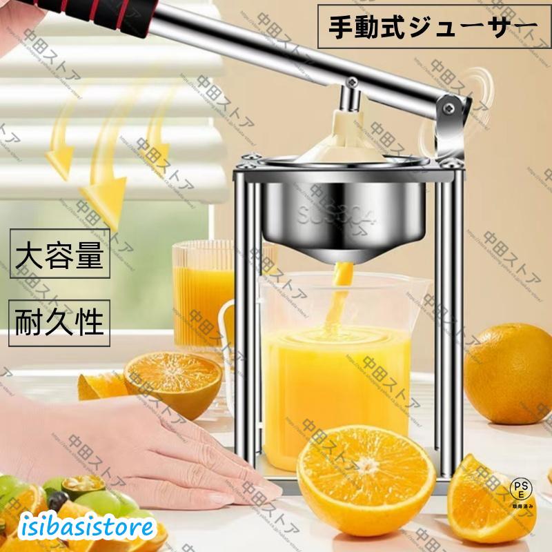 ハンド ジューサー フルーツ絞り器 手動式 ステンレス製 果汁 ハンド ジューサー フルーツ絞り器 手動式 ステンレス製 果汁