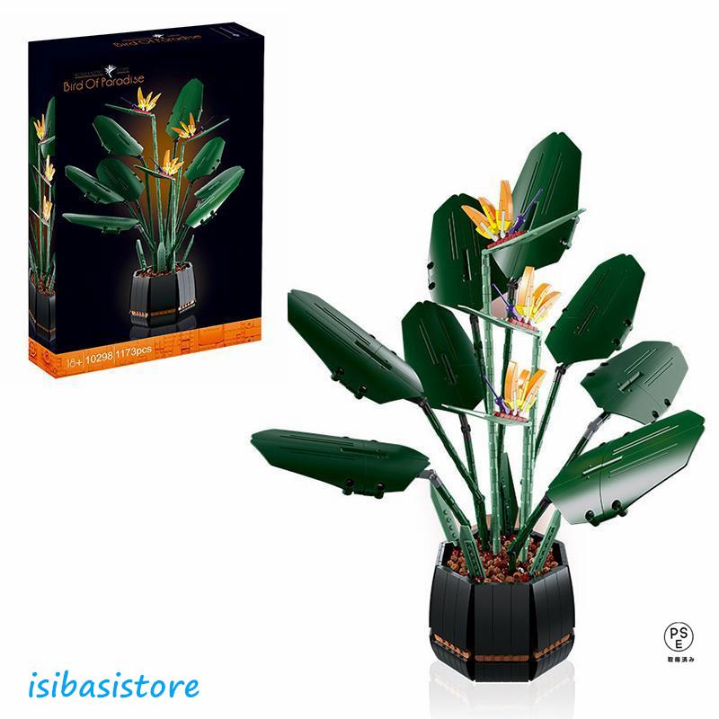 レゴ 互換品 ストレリチア 10298おもちゃ ブロック プレゼント