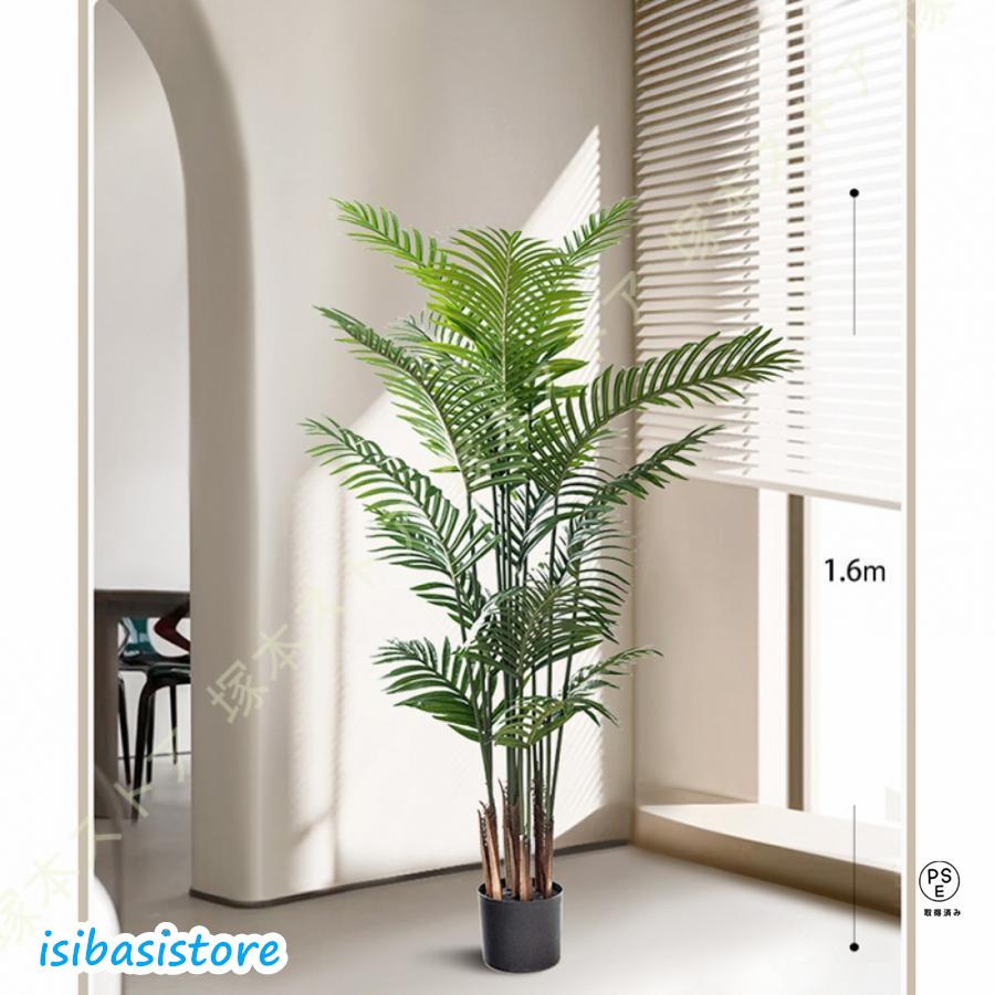 フェイクグリーン　人工ヤシ　２本セット 人工観葉植物 フェイクグリーン 大型 リアル 造花 ヤシ 葉が垂れると