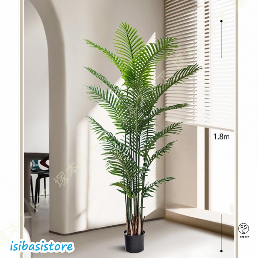 人工観葉植物 フェイクグリーン 大型 リアル 造花 ヤシ 葉が垂れると