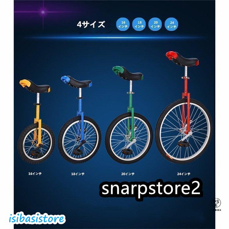 一輪車 16インチ 18インチ 20インチ 24インチ スタンド付 ユニ