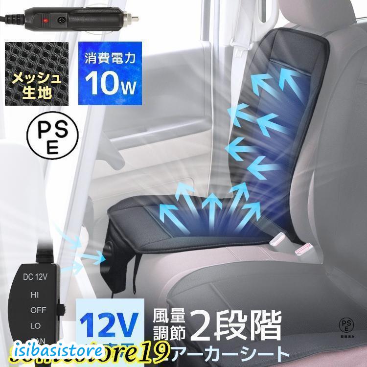 シートクーラー クールシート 12v 車 シートカバー エアーシート クールカーシート 取付簡単 送風 冷却 座席 自動車 クーラー 涼しい 暑さ対策 熱中症対策 の商品画像