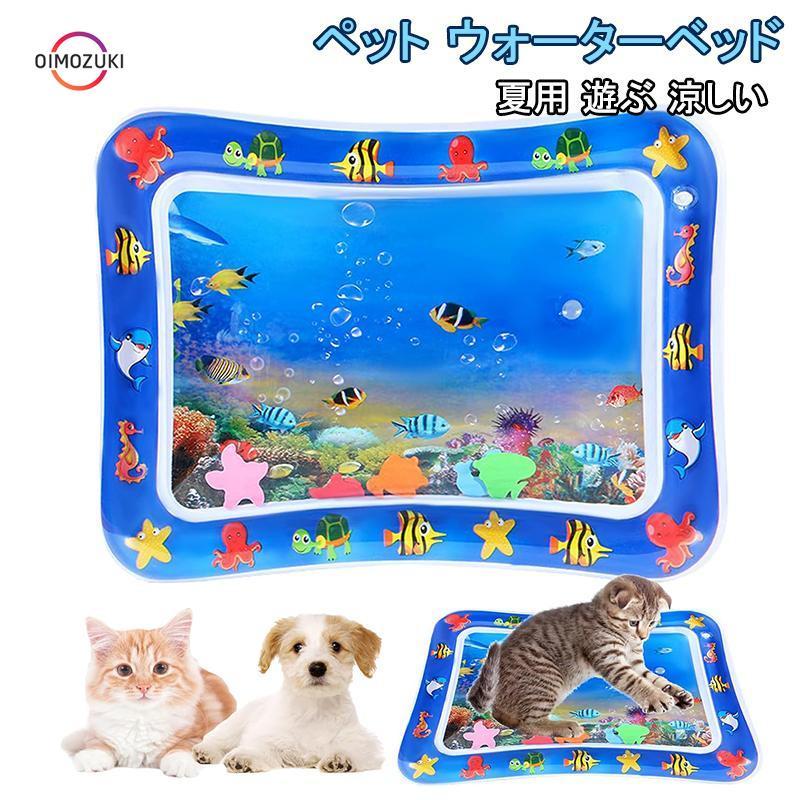 ペットベッド ウォーターベッド 犬猫用水ベッドマット 中小型犬 猫 ウォーターマット 水センサープレイマット 漏れ防止 撥水 防水耐摩耗 折りたたみ可能 ? の商品画像