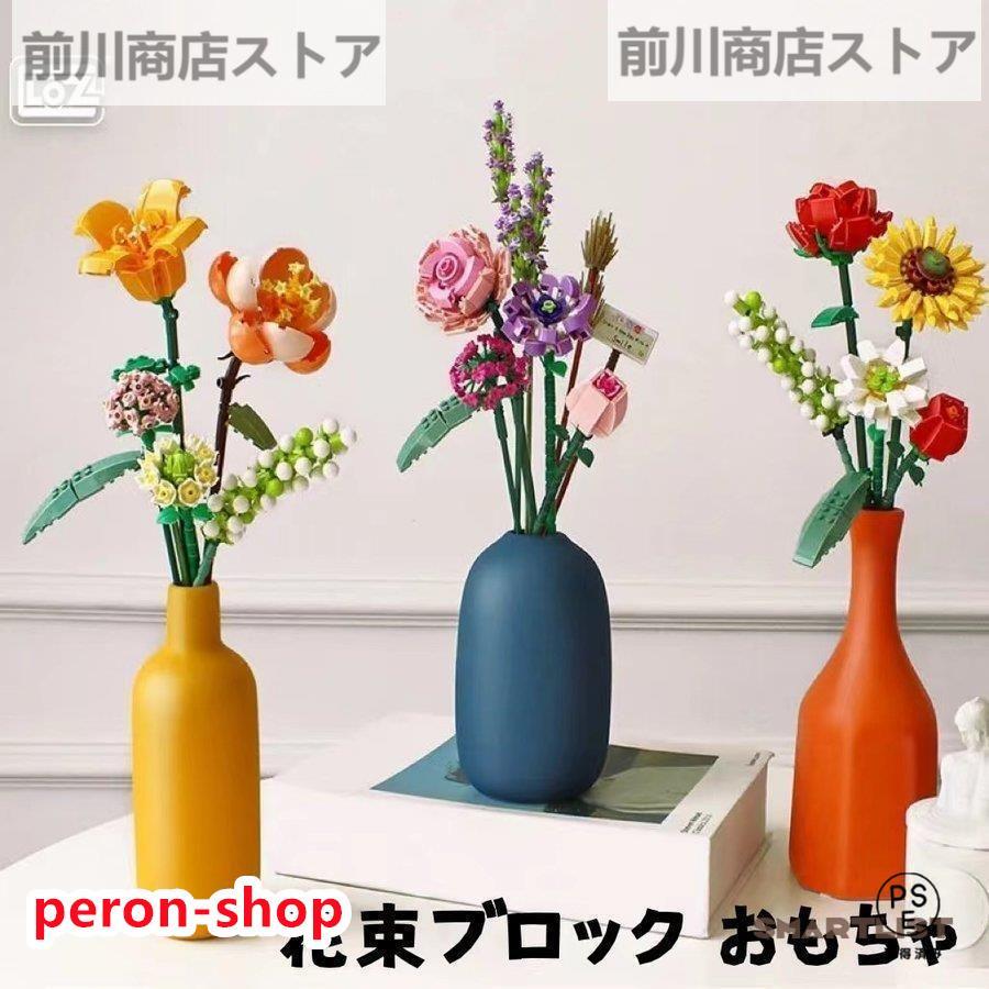 花 プリザーブドフラワー レゴ 互換 花束 プレゼント ギフト フラワーブーケ 知育 脳トレ 枯れない花 知育ブロック おもちゃ フラワー 花束 の商品画像
