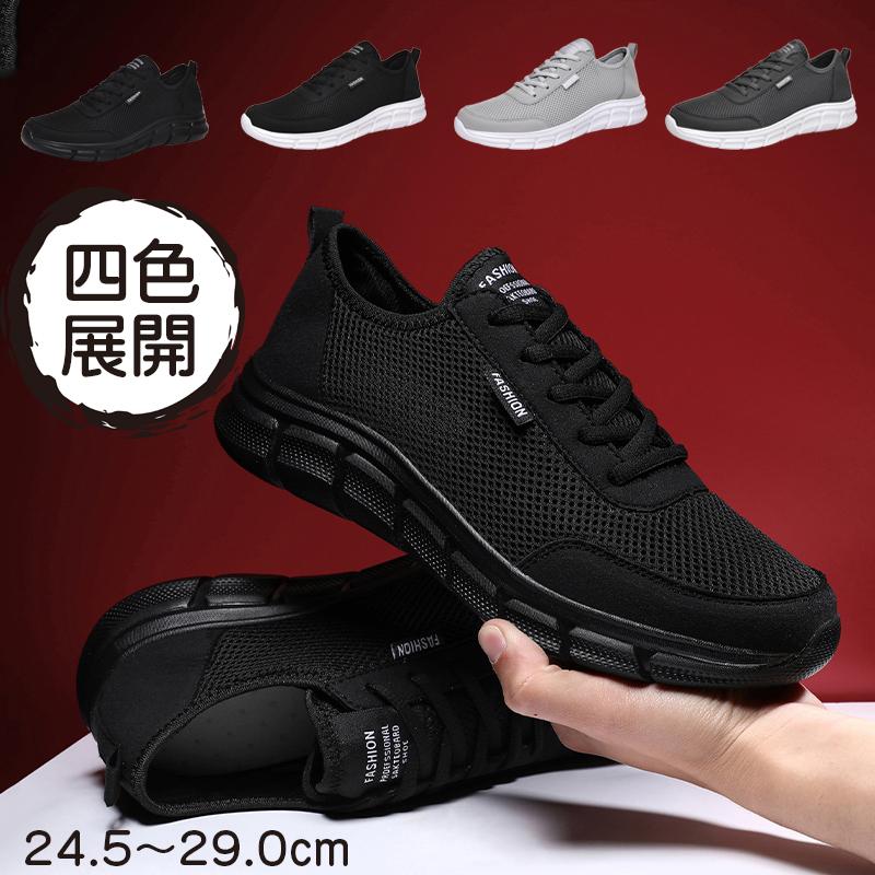 上質 スニーカー メンズ すにーかー ウォーキングシューズ カジュアル 黒 幅広 軽量 ランニングシューズ スポーツシューズ 履きやすい メッシュ 蒸れない Aynaelda Com