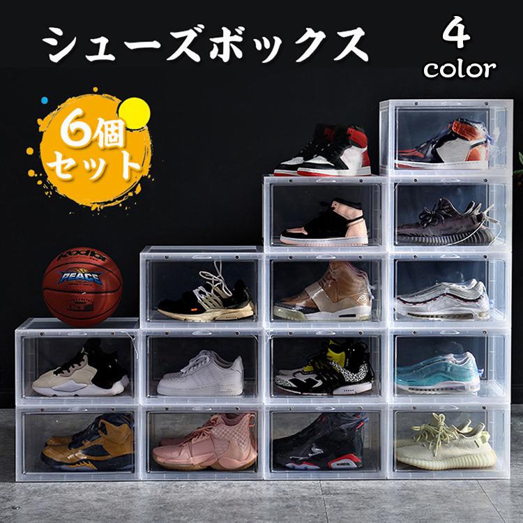 シューズボックス 収納ボックス シューズラック スニーカー収納 収納ケース 靴収納 靴棚 靴箱 玄関収納 下駄箱 大容量 おしゃれ クリアケース 6個セット Sf Wc 01 いしかわストア 通販 Yahoo ショッピング