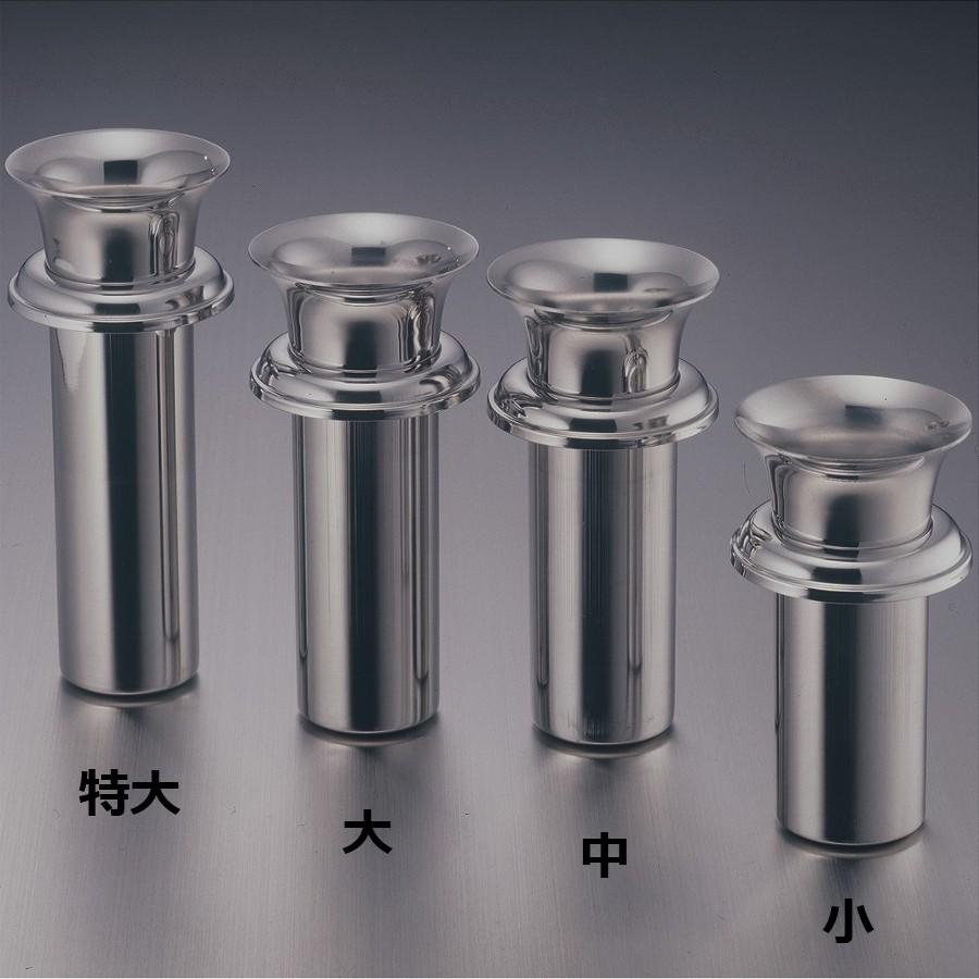 高級ステンレス お墓用花立 筒径：58mm（大） 中入れ式ツバ付 1対2本 