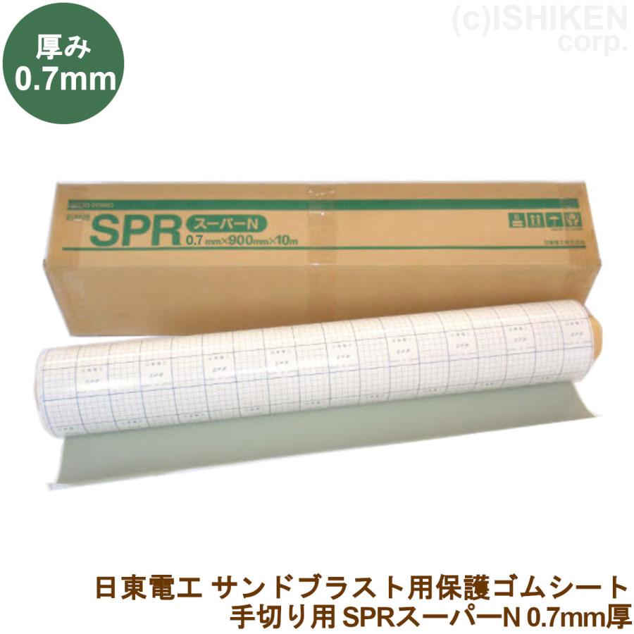 早川ゴム ゴムシート サンタックS 手切り用 サンドブラスト マスキング 