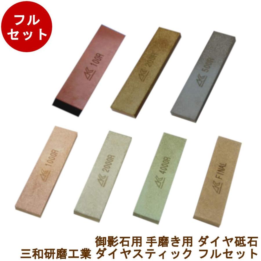 三和研磨工業 ダイヤスティック 御影石 手磨き用 ダイヤ砥石 7本セット