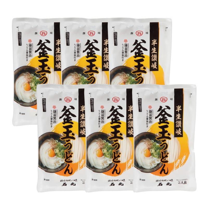 半生讃岐 釜玉うどん 2人前 6袋 12人前 たまごかけうどん 贈り物 自宅