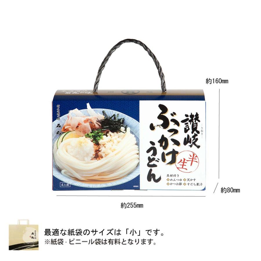 B-3 讃岐ぶっかけうどんセット 4人前 半生 天かす かつお節 すだち果汁